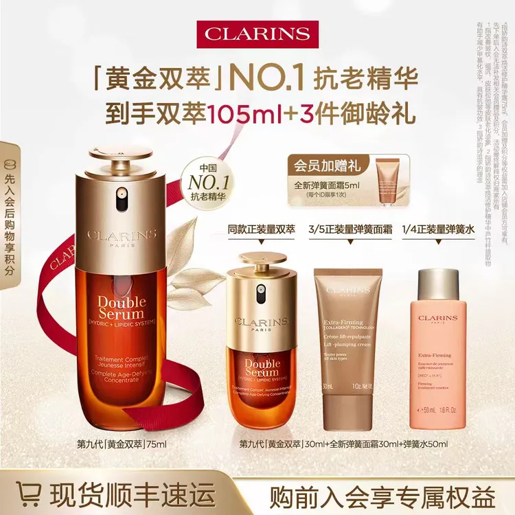 【官方正品】娇韵诗双萃精华75ml紧致抗皱面部精华护肤品秋季护肤
