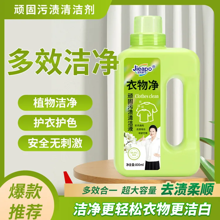 【99.9%除菌率】家用净衣白衣卫士衣物净顽固污渍清洁液大容量