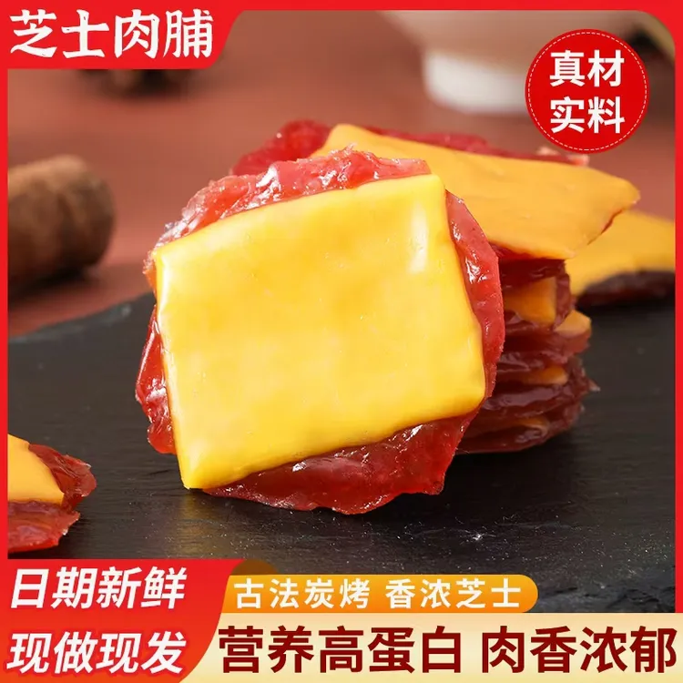 古法碳烤芝士咸香肉脯高蛋白解馋休闲零食