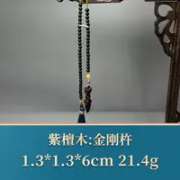 48704 金刚杵 紫檀木