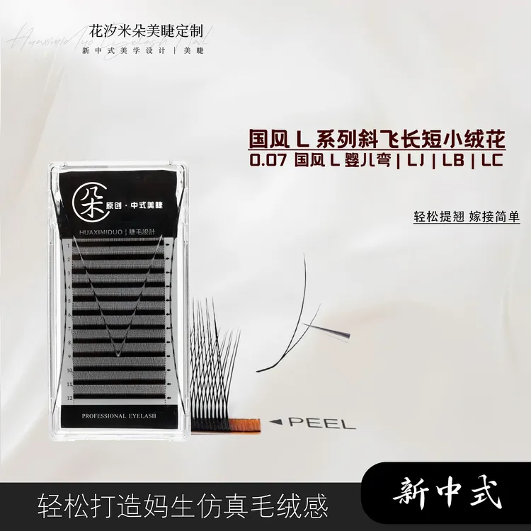 L系列斜飞长短小绒花国风柔软不散婴儿超软毛绒高品质