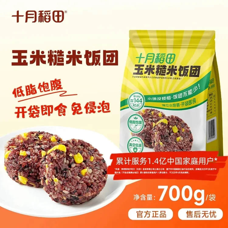 十月稻田七色糙米饭团杂粮懒人主食700g/袋低脂粗粮代餐玉米饭团