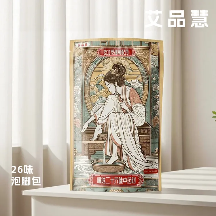 老北京26味泡脚药包艾草叶花椒生姜去湿驱寒助睡眠真材实料足浴包