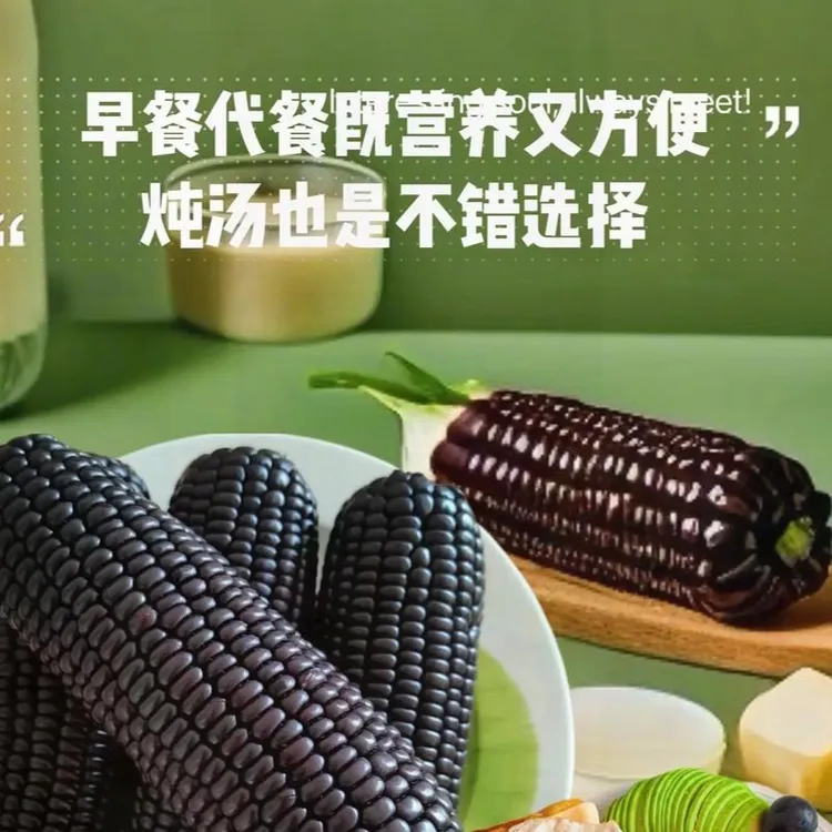 东北生活头茬甜糯黑玉米富含花青素新鲜糯玉米整箱包装