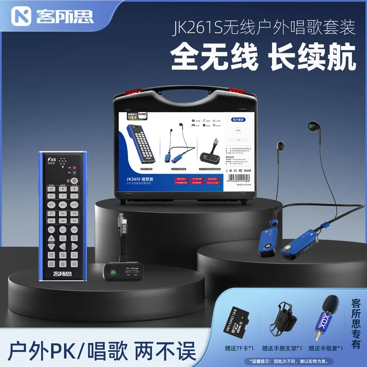 XOX/客所思 261S唱歌版无线直播声卡户外PK唱歌带货