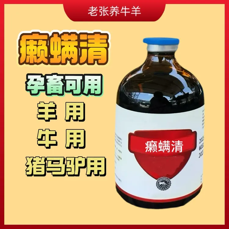 【癞满清】喷洒药浴必备