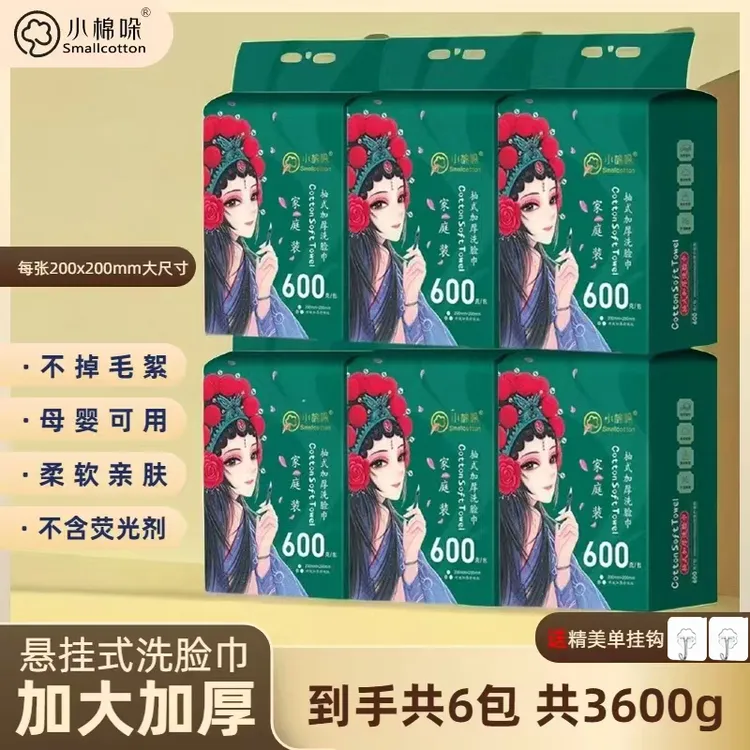 小棉哚【6大包囤货装】600g一次性加大厚珍珠纹卸妆洁面巾母婴适用