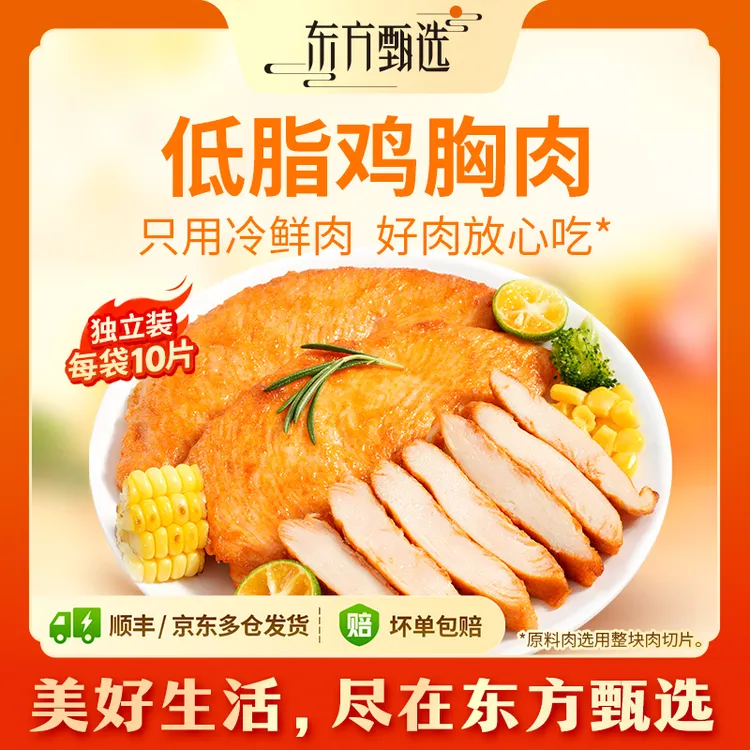 东方甄选自营低脂香煎鸡胸肉高蛋白冷冻鸡肉鸡排半成品健身早餐商品图
