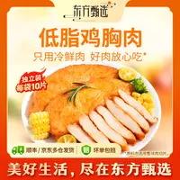 东方甄选低脂香煎鸡胸肉(10日内发货)高蛋白1袋装/2袋装