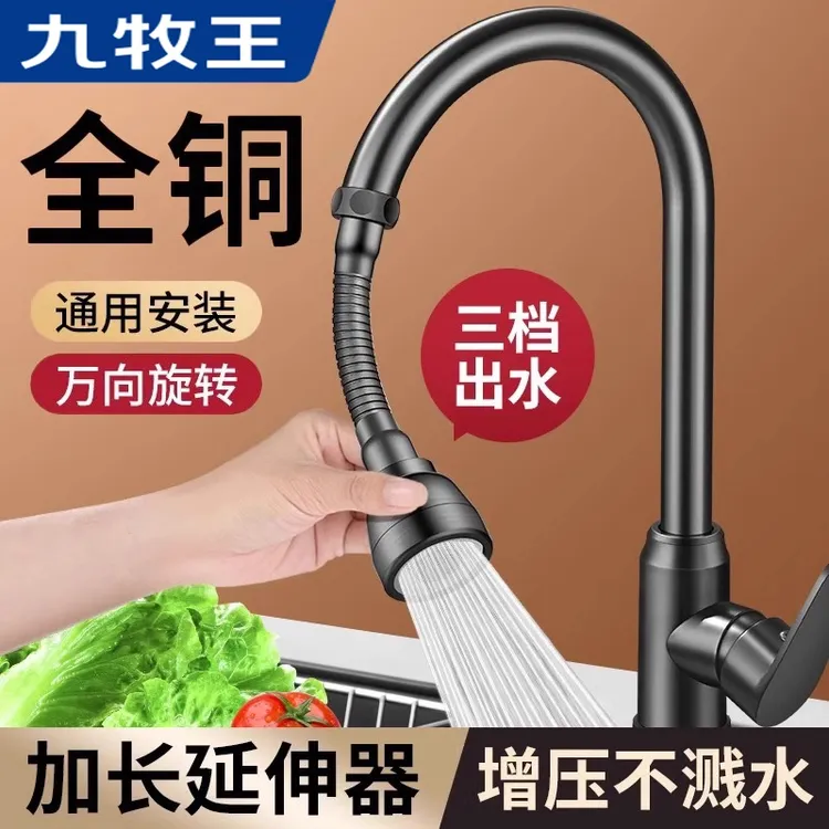 JOWMO厨房加长水龙头防溅水神器水槽通用花洒万能接头万向延伸器
