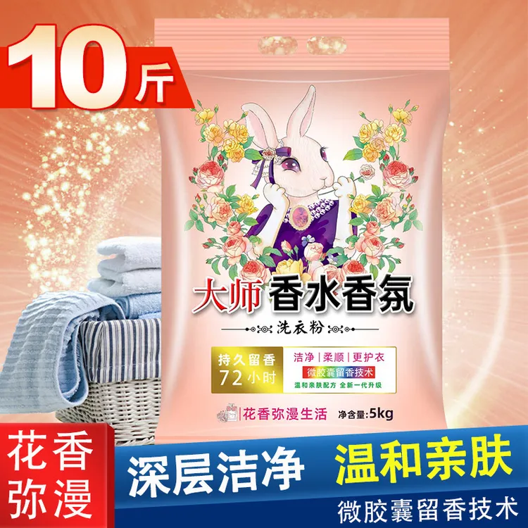大师香氛洗衣粉深层洁净家用低泡易漂亲肤持久留香花香去污柔顺