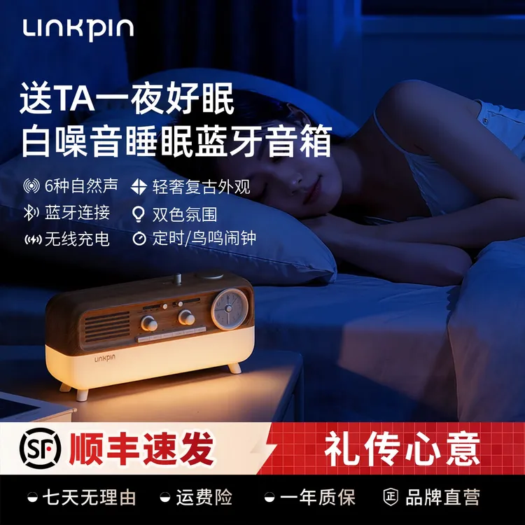 LINKPIN白噪音复古夜灯舒缓助眠音乐催眠音箱白噪音睡眠蓝牙音箱商品图