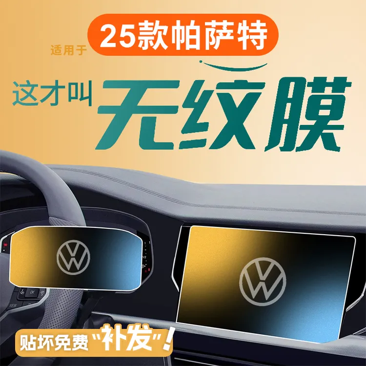 22-25款大众帕萨特中控贴膜汽车Pro导航屏幕钢化膜改装装饰用品