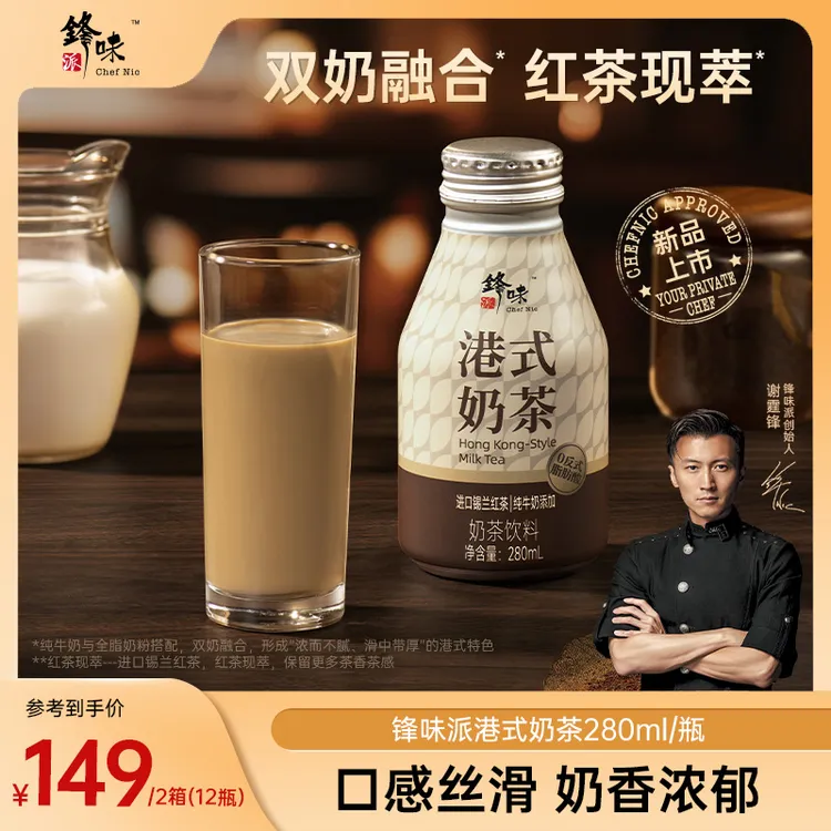 【达人】锋味派经典港式风味罐装奶茶饮品开罐即饮280ml*6瓶/箱TZ
