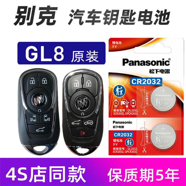 别克GL8汽车钥匙电池原装gl6艾维亚GL8陆尊车遥控器电池电子ES28T