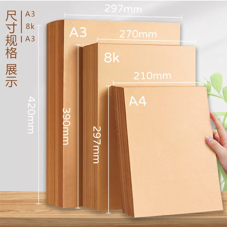 A4牛皮纸卡纸美术生4k创意画纸硬卡纸8k牛皮纸手工素描画画打印纸