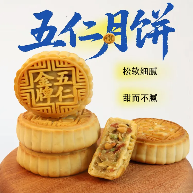 老式传统五仁月饼多口味新鲜糕点皮薄馅足零食中秋月饼开袋即食包