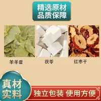 羊羊霍茯苓红枣组合茶真材实料健康独立包装养生组合茶羊山霍