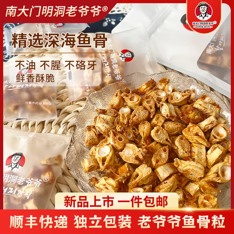 【独立包装】南大门明洞老爷爷鱼骨粒深海安康鱼酥脆解馋下酒零食