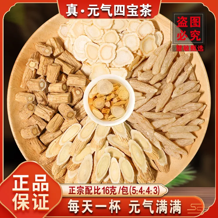 【真.元气四宝茶】枸杞黄芪党参麦冬秋冬滋补茶男女士泡水煮水专用