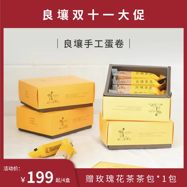 良壤下午茶零食小吃台湾蛋卷特产手工蛋卷8入160g