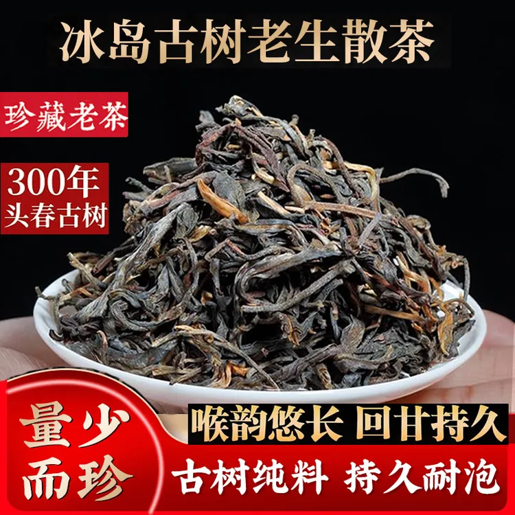 【珍藏】十年陈韵冰岛普洱茶生茶 回甘兰花香 茶厂直销 正宗普洱茶