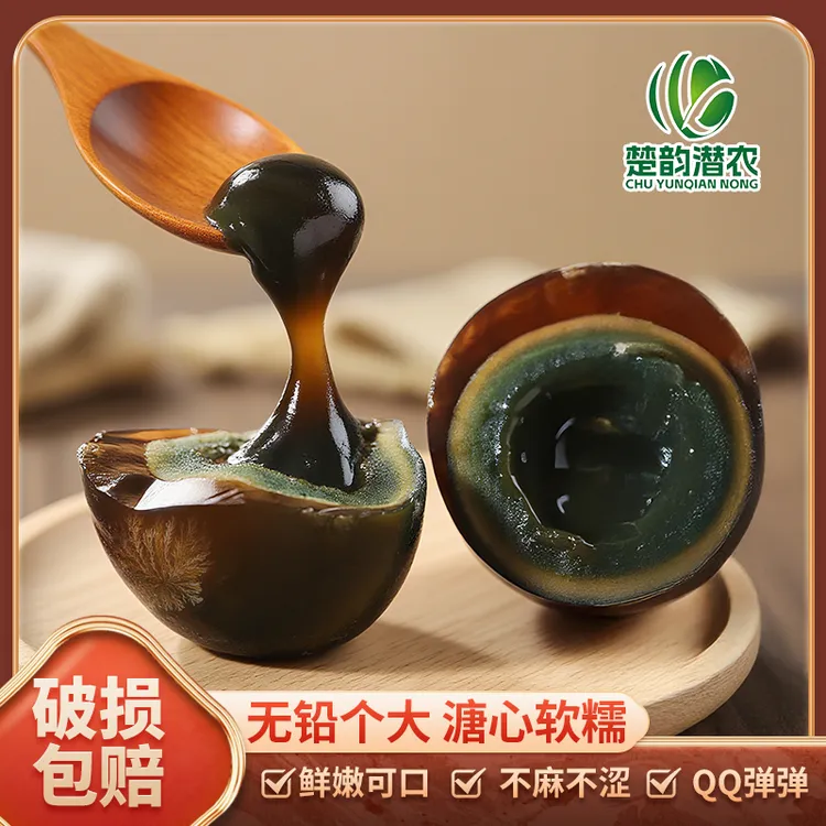 65-70g大个溏心皮蛋12枚装无铅松花蛋无铅溏心湖北松花蛋即食下饭