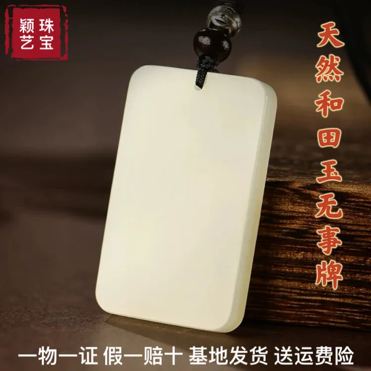 天然和田玉平安无事牌男女通用玉石挂件女款男士手工时尚百搭情侣