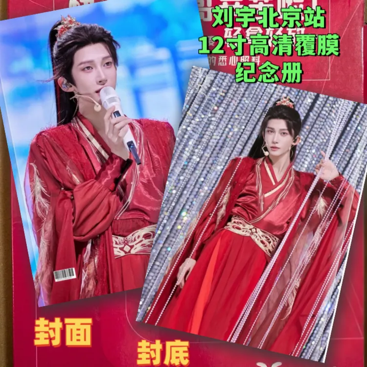 刘宇演唱会北京纪念册写真相册画册适合粉丝收藏千年