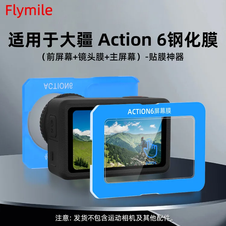 Flymile适用大疆Action 6贴膜神器 运动相机镜头膜屏幕保护膜配件