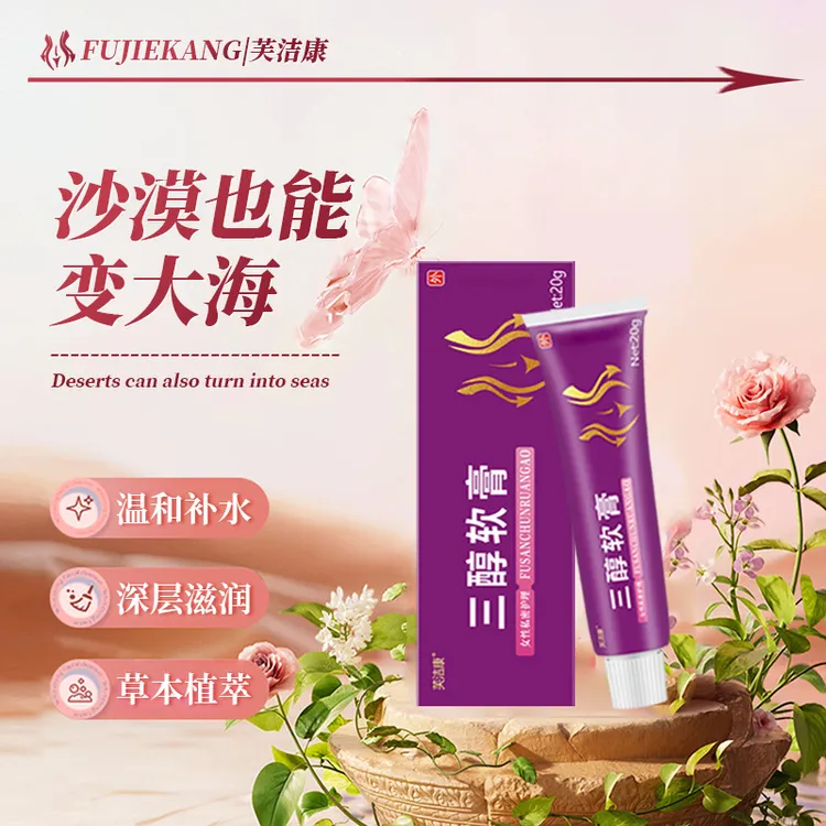 【官方正品】雌三醇软膏乳膏天然草本植物更年期干涩护理膏