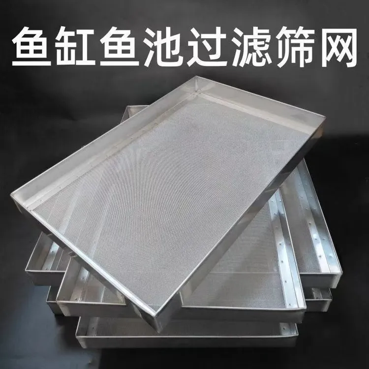 鱼缸过滤网筛密网周转箱鱼粪过滤不锈钢筛网鱼缸过滤网筛网