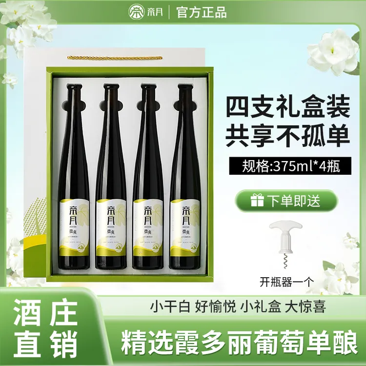 【宁夏国产干白】帝月微爽霞多丽干白葡萄酒13.5度，375ml/瓶 礼盒装
