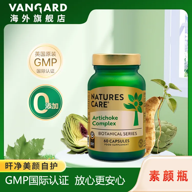 Natures Care英国进口素颜瓶旰净胶囊 朝鲜蓟熬夜加班应酬养护片