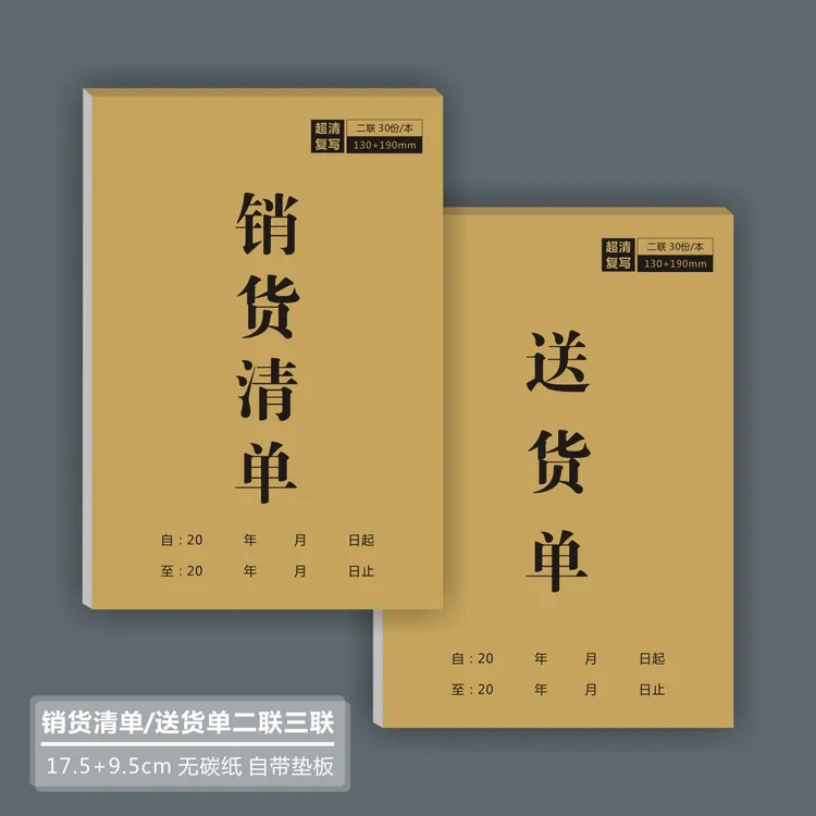 销货清单送货单现货二联三联定制销售清单开单本订货单无碳复写