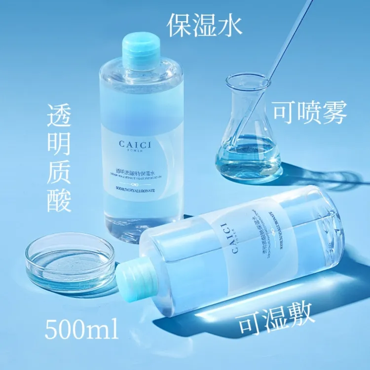 采词透明质酸钠保湿水500ml补水焕亮润不粘可喷雾湿敷干燥缺水肌
