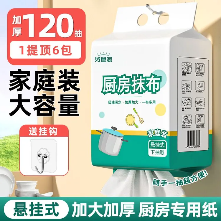 壁挂式家用清洁厨房纸巾洗碗布懒人抹布干湿两用吸水吸油抽纸去油