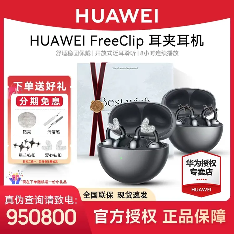 【原装正品】华为FreeClip耳夹耳机无线耳机女蓝牙耳机不入耳开放式