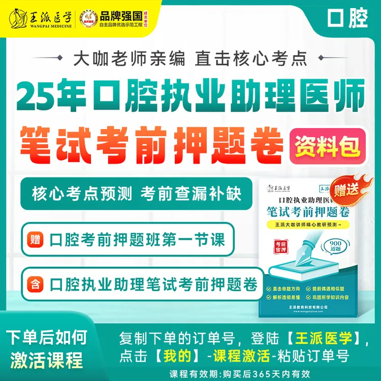 笔试考前押题卷医师各科25年资料包【赠送押题班第一课+回放】