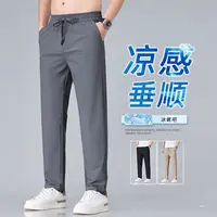 凉感冰丝裤子男士夏季薄款直筒长裤夏天速干柔软透气休闲裤男