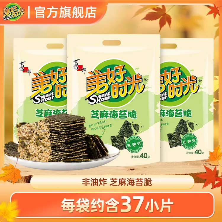 【芝麻夹心】美好时光海苔脆芝麻夹心办公室追剧休闲解馋海味零食