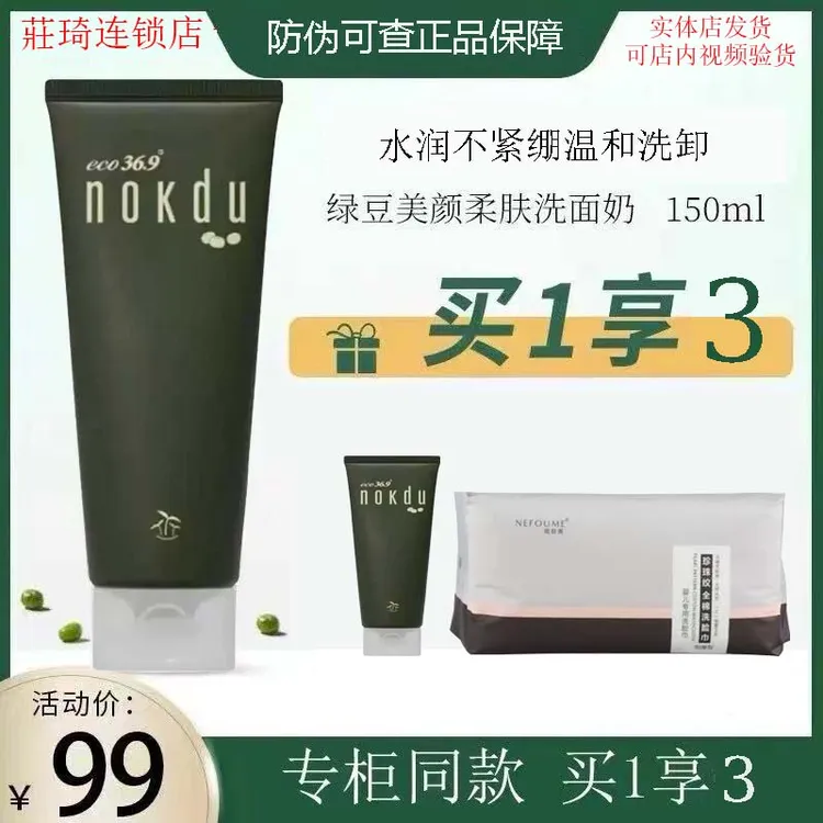 高丽雅娜nokdu美颜柔肤绿豆洗面奶敏感肌肤可用深层清洁150ml