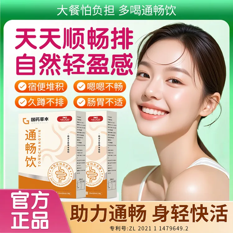 【官方正品】畅通饮宿便堆积嗯嗯不畅益生菌调理便秘促排润肠通便饮