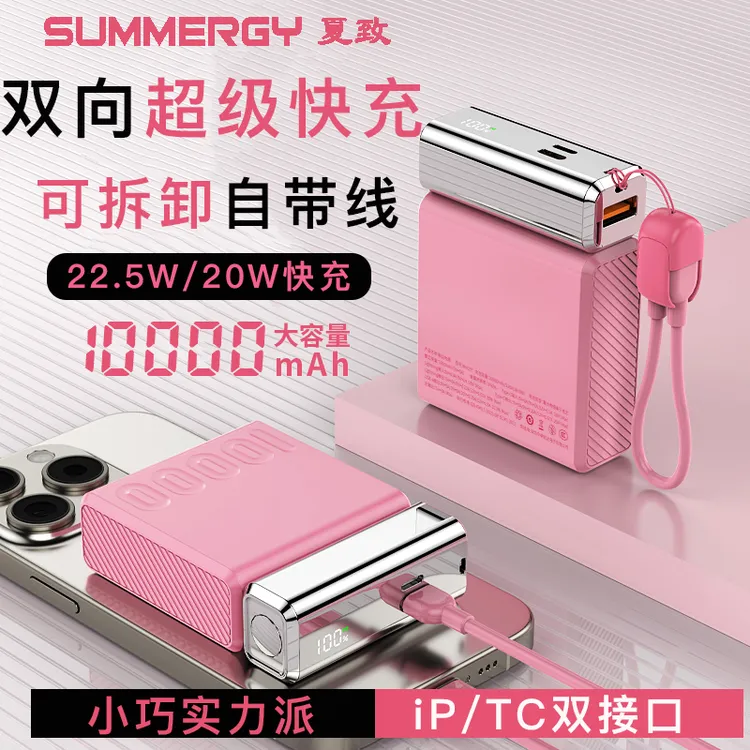 3C认证SummerGy充电宝小巧便携可登机超级快充自带线适用华为苹果