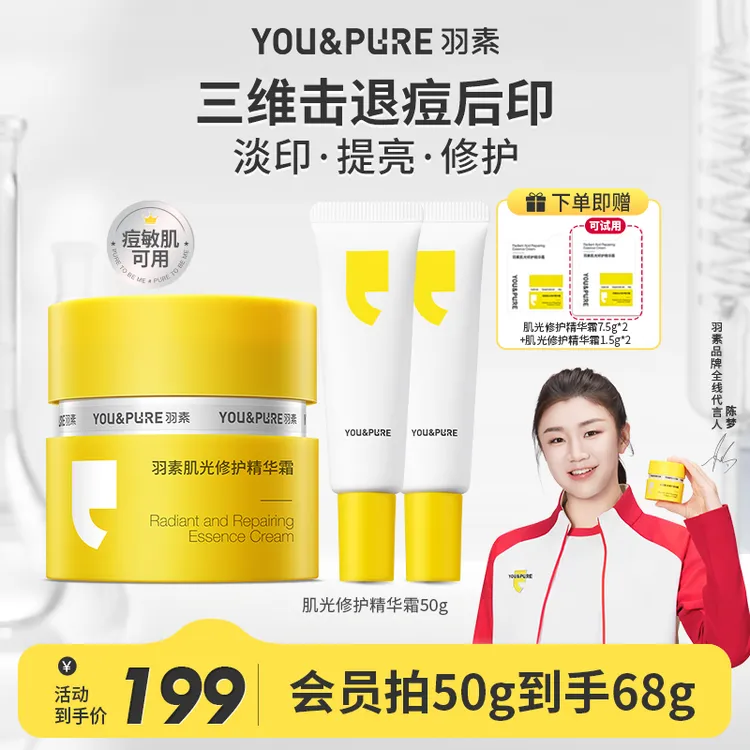 双12【淡化痘印】羽素淡印霜改善红深印修护保湿舒缓控油精华面霜D