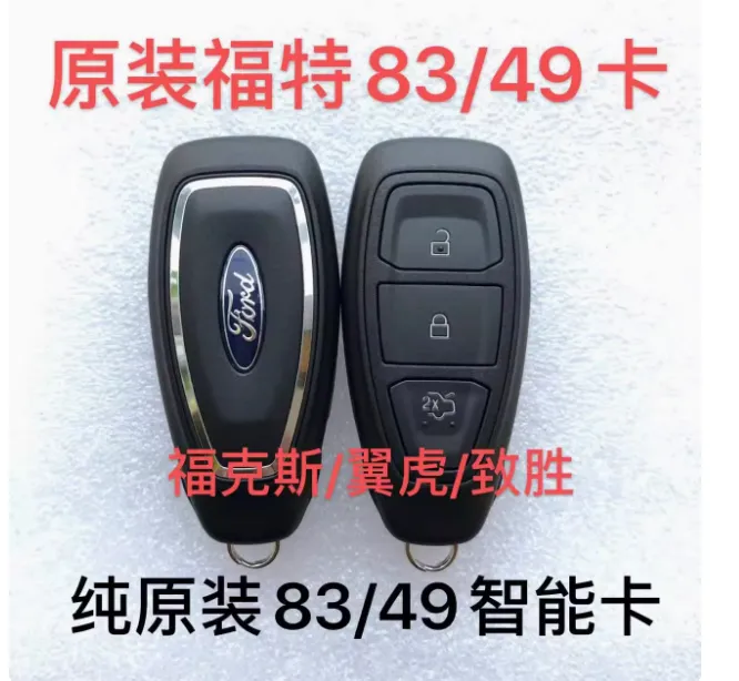 适用福特福克斯翼虎翼博蒙迪欧致胜智能卡遥控钥匙83/49芯片总成