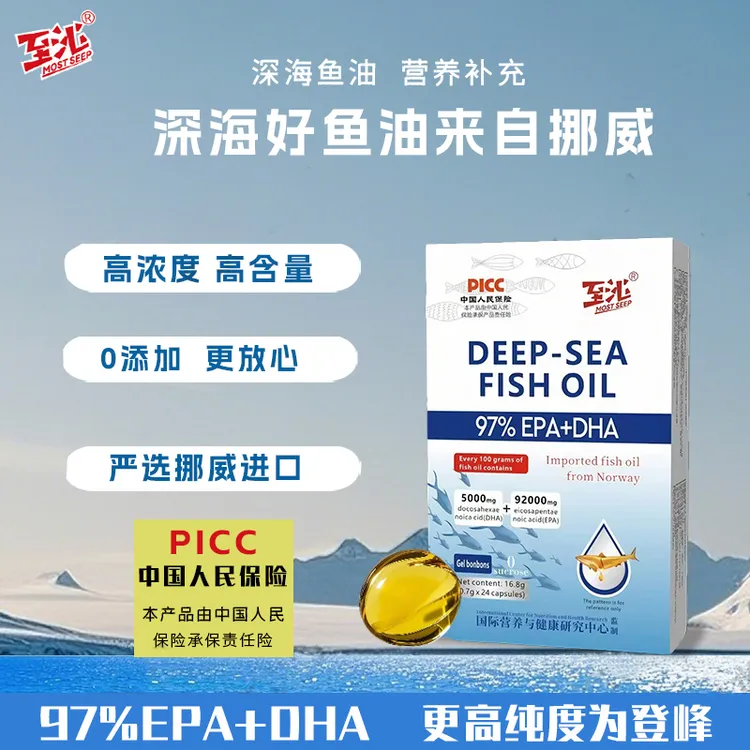 【陆之瑞专属】挪威进口97%EPA+DHA深海鱼油 到手六盒