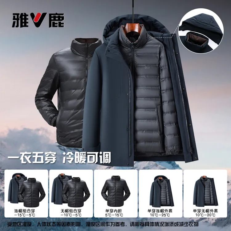 【牛莉推荐】雅鹿男士羽绒服脱卸兔毛90%鸭绒三合一加厚中年外套男