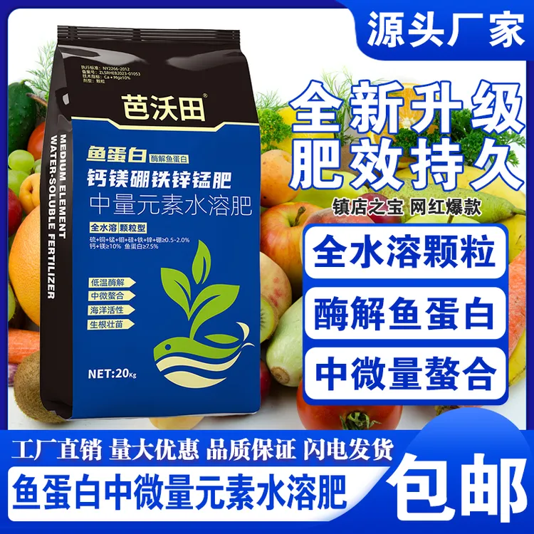 中微量元素水溶肥钙镁硼锌铁中微量元素肥料元素肥小麦粑粑柑黄瓜