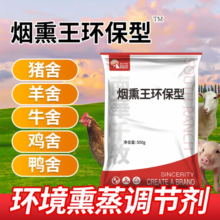 养殖场烟熏消毒散猪圈鸡舍烟雾熏蒸消毒剂禽畜养殖场烟熏王消毒粉
